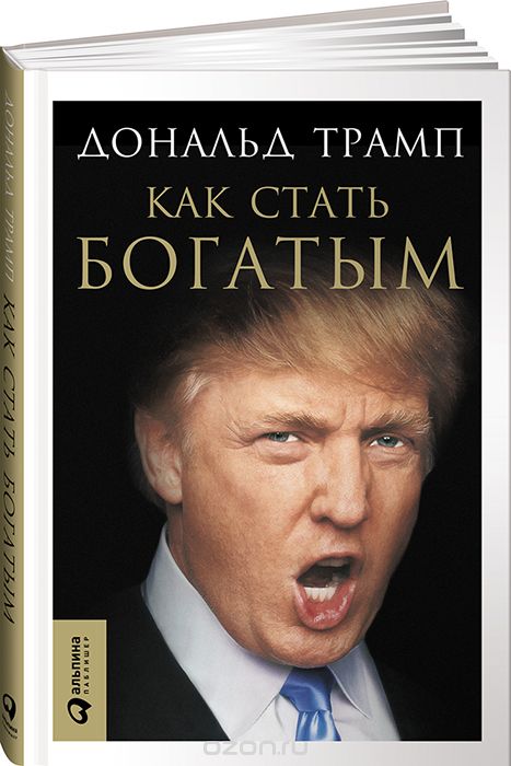 КАК СТАТь БОГАТЫМ