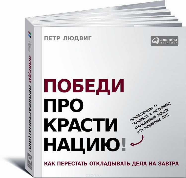 ПОБЕДИ ПРОКРАСТИНАЦИЮ! КАК ПЕРЕСТАТь ОТКЛАДЫВАТьДЕЛА НА ЗАВТРА