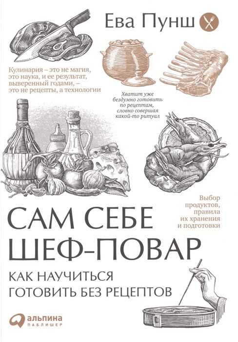Сам себе шеф-повар: как научиться готовить без рецептов