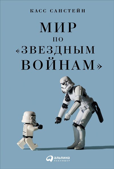 Мир По "звездным Войнам"
