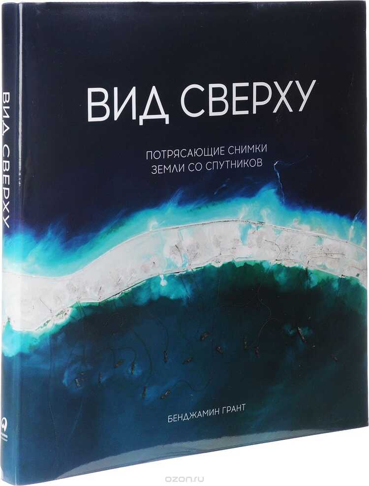 Вид Сверху. Потрясающие Снимки Земли Со Спутников