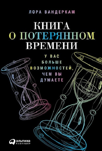 Книга О Потерянном Времени