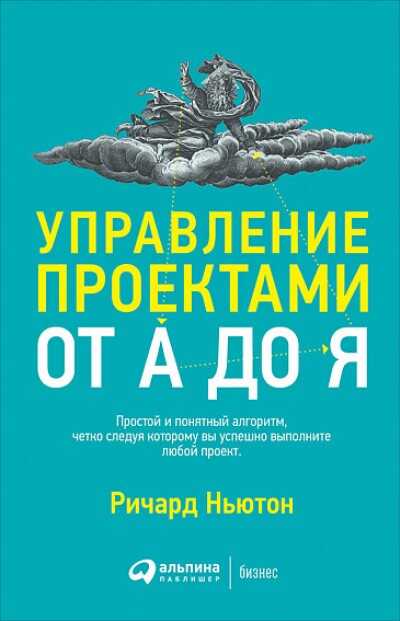 Управление Проектами От А До Я