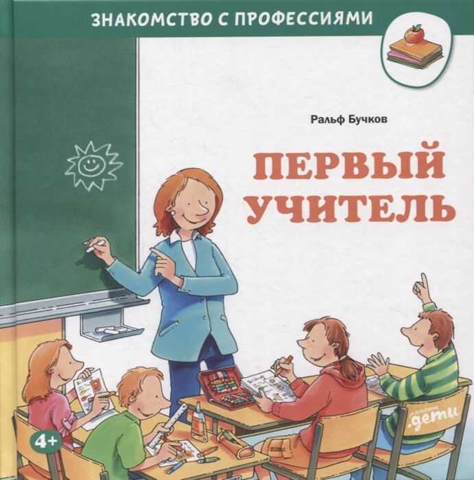 ПЕРВЫЙ УЧИТЕЛь