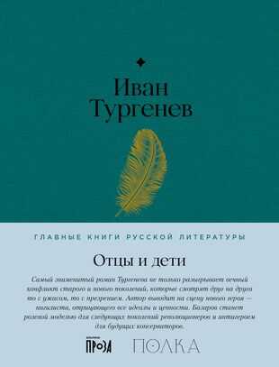 Отцы и дети