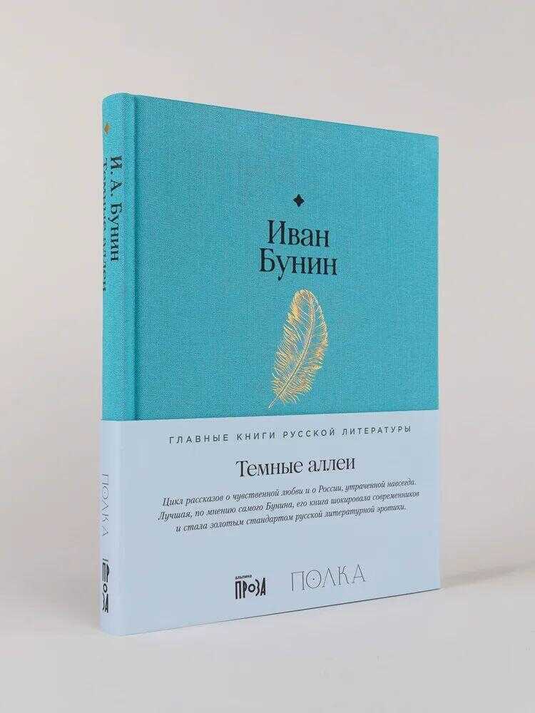 Темные аллеи