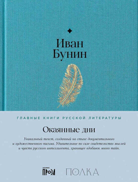 Окаянные дни