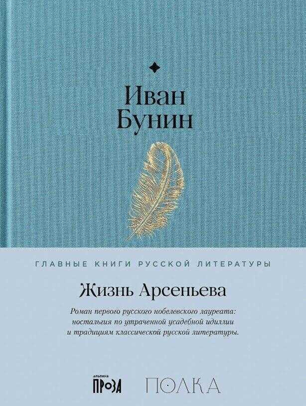 Жизнь Арсеньева