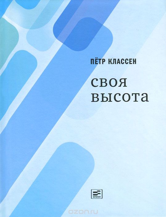 Своя Высота