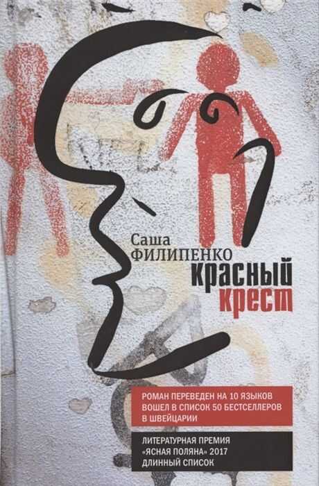 Красный Крест