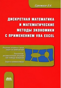 Дискретная Математика И Математические Методы Э