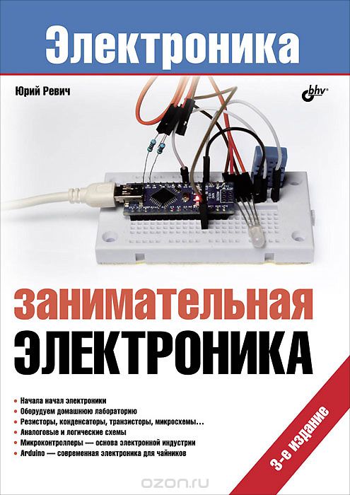 ЗАНИМАТЕЛьНАЯ ЭЛЕКТРОНИКА