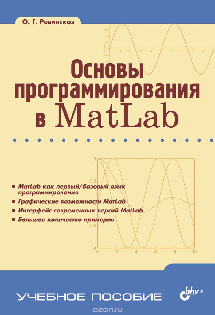 Основы Программирования В Matlab