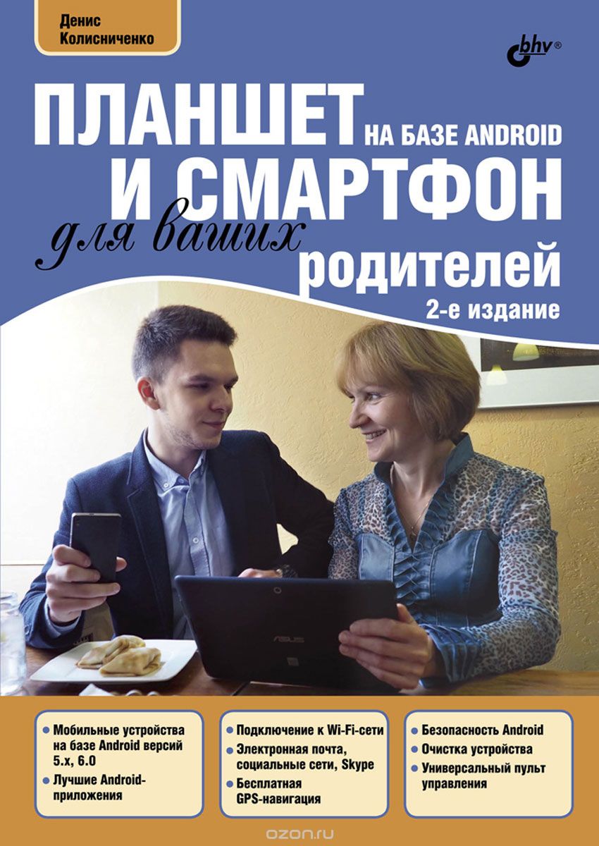 Планшет И Смартфон На Базе Android Для Ваших Родителей