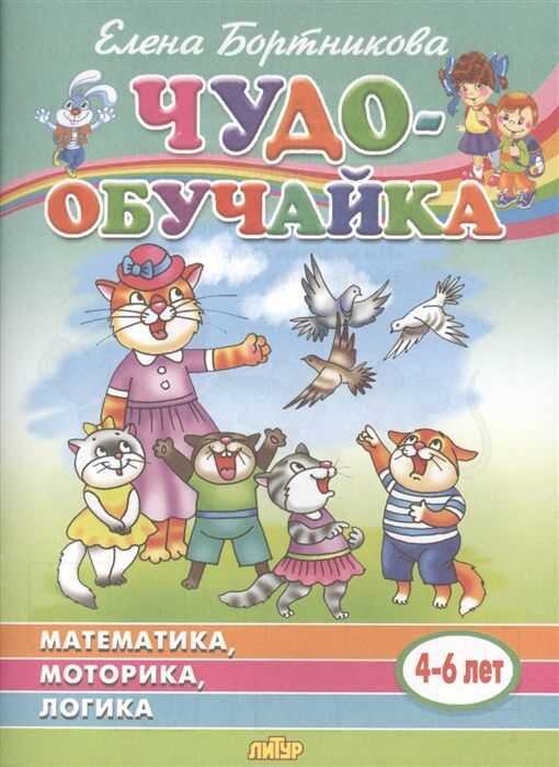 Математика, Моторика, Логика: Для Детей 4-6 Лет
