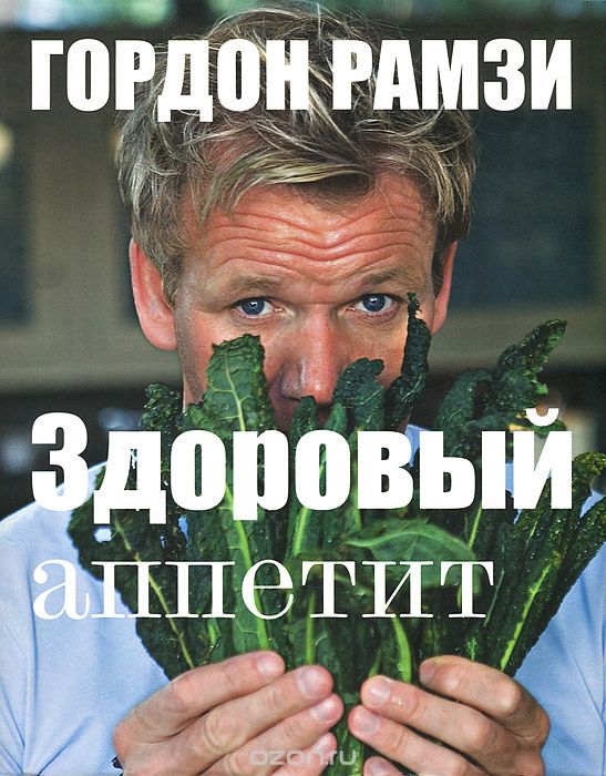 Здоровый Аппетит