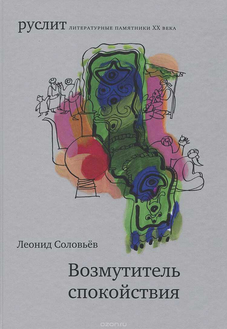 ВОЗМУТИТЕЛь СПОКОЙСТВИЯ
