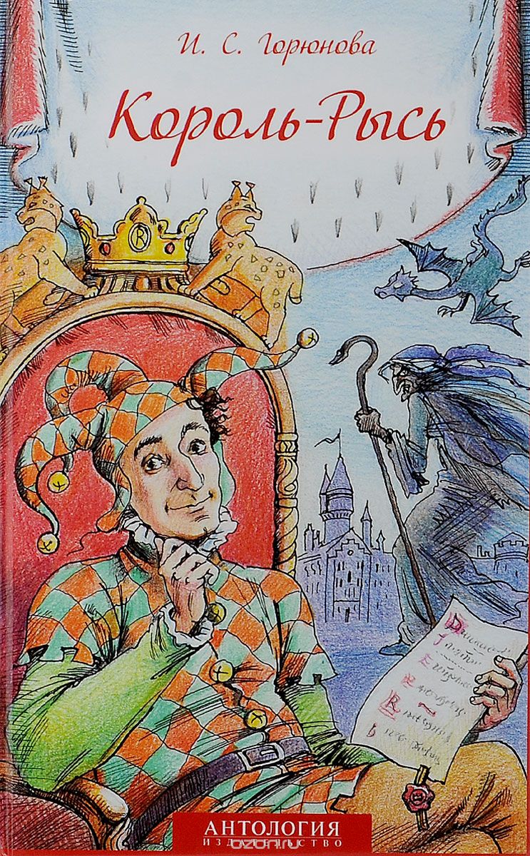 Король-Рысь