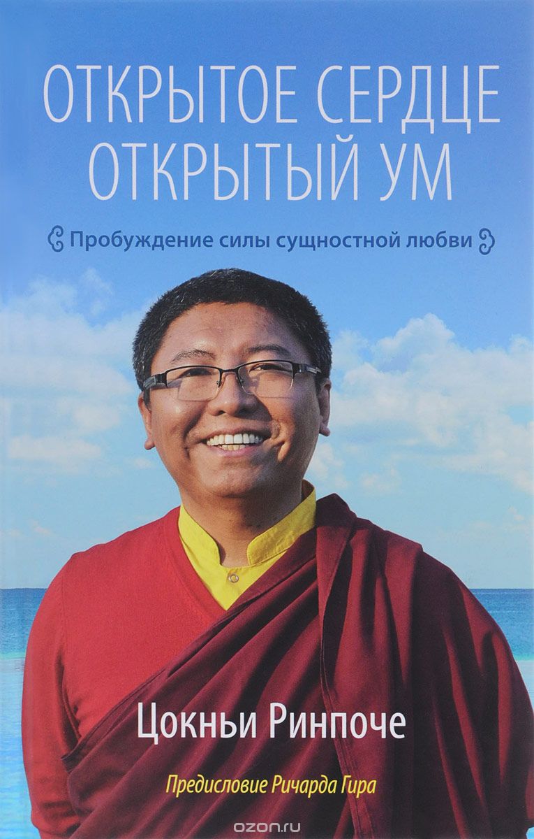Открытое Сердце. Открытый Ум. Пробуждение Силы Су