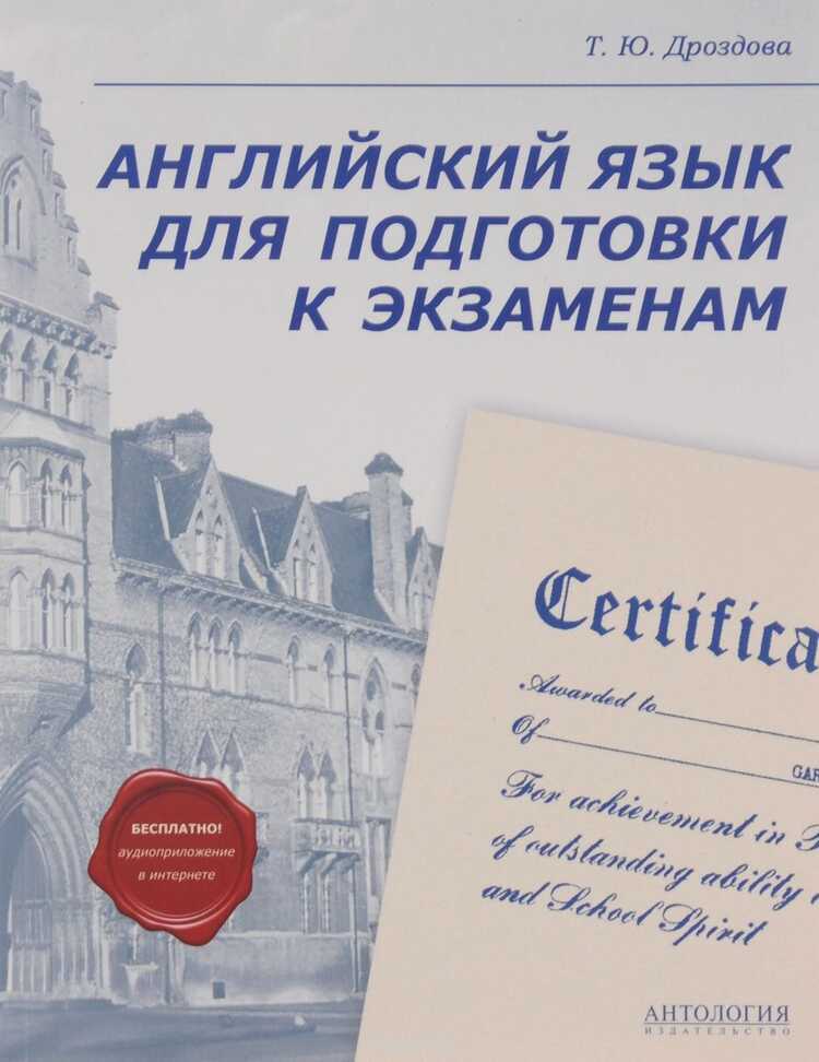 Английский Язык Для Подготовки К Экзаменам