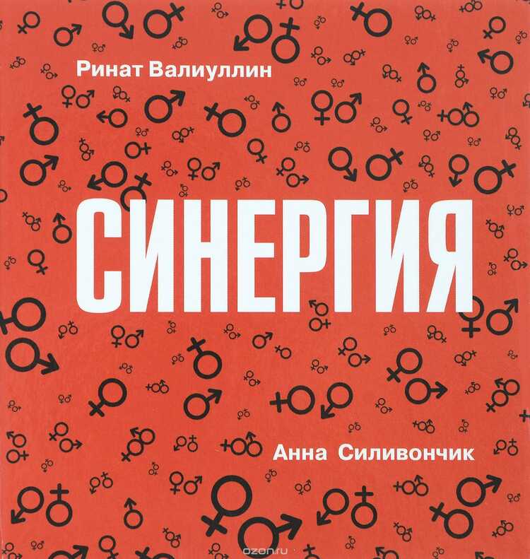 Синергия