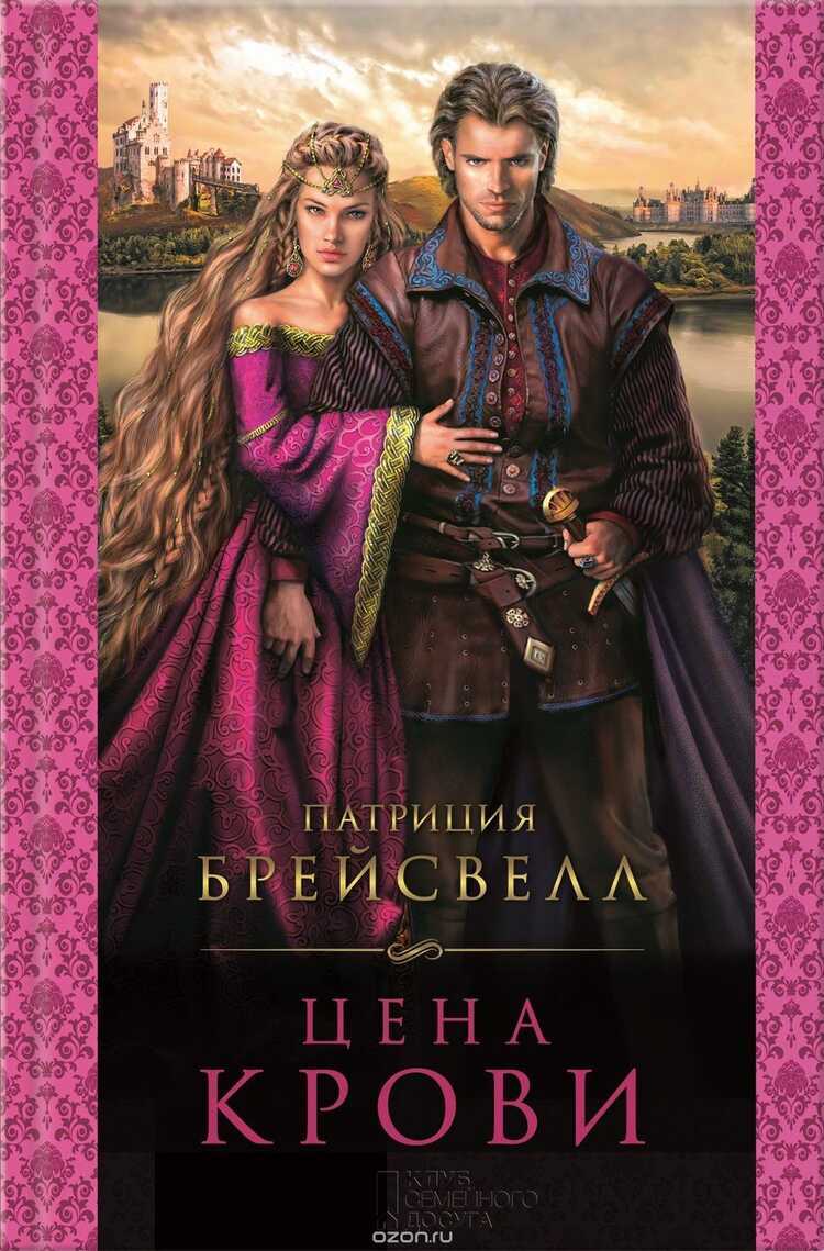Цена Крови
