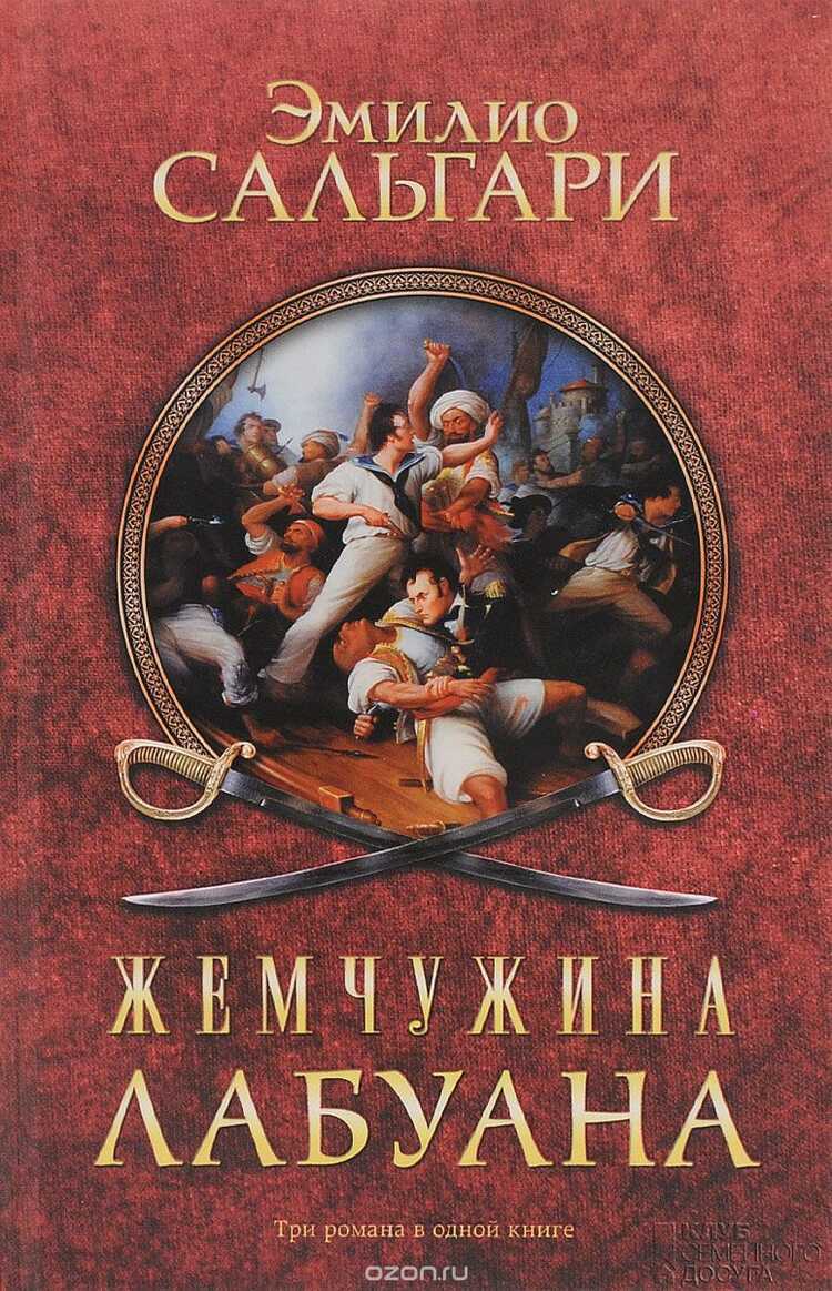 Жемчужина Лабуана