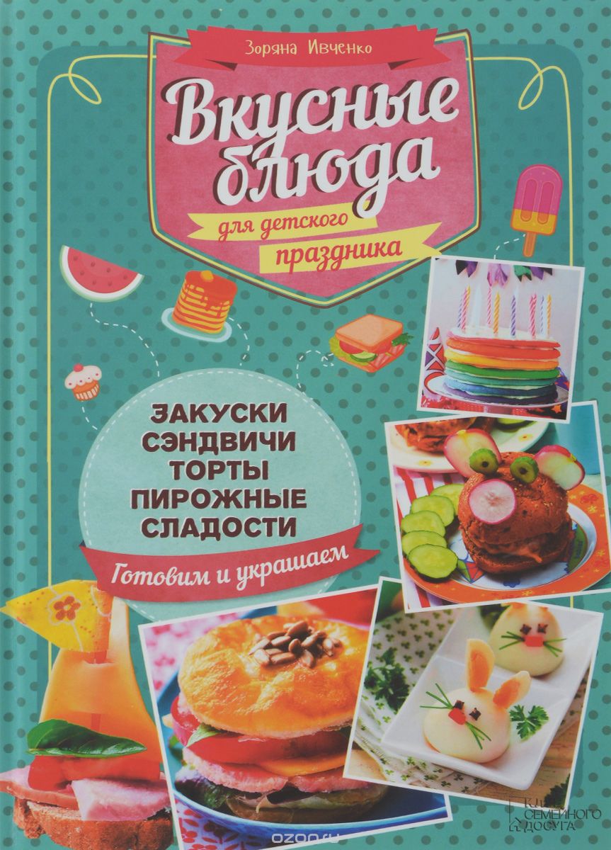 Вкусные Блюда Для Детского Праздника