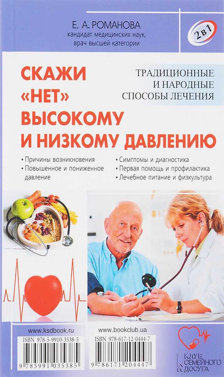 Скажи "нет" Болезням Сердца. Скажи "нет" Высоко