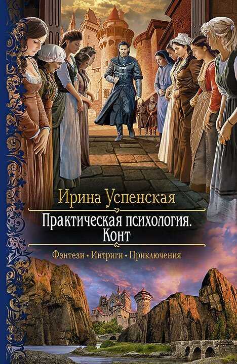 Практическая Психология. Конт