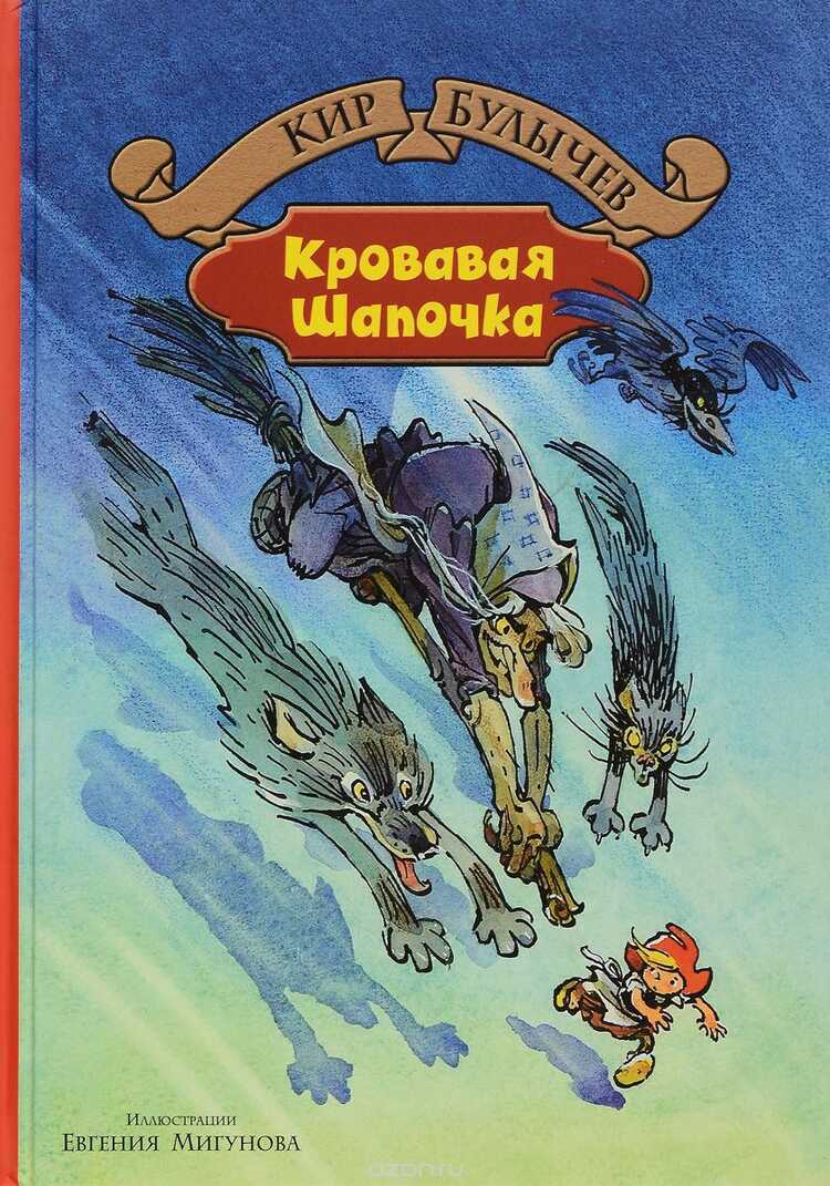 Кровавая Шапочка