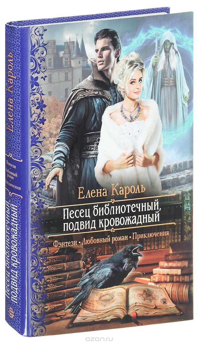 Песец Библиотечный, Подвид Кровожадный