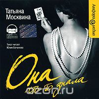 Она Что-то Знала