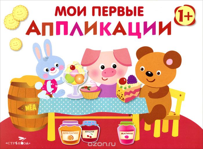 Мои Первые Аппликации. Первое Творчество. Выпуск 4