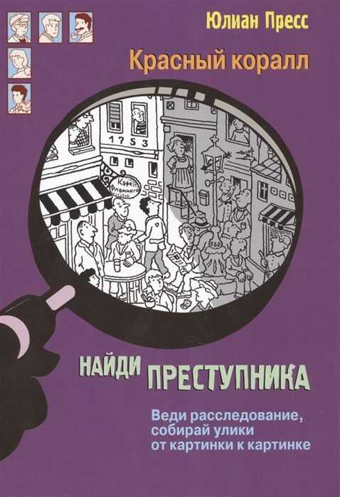 Тайное Общество Красный Коралл