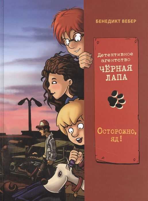 Осторожно, Яд!