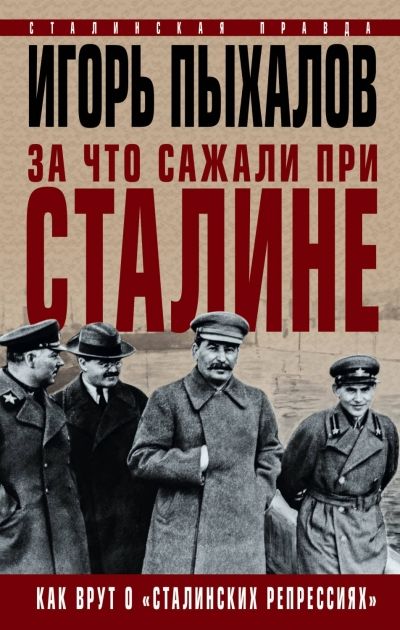 За Что Сажали При Сталине