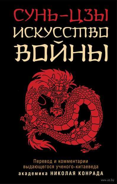 Искусство войны