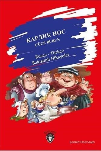 Cüce Burun