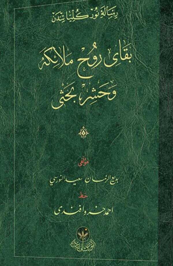 Beka-yı Ruh Melaike ve Haşr Risalesi