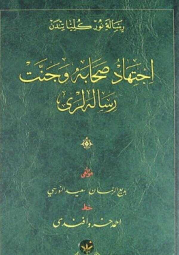 İçtihad Sahabe ve Cennet Risalesi
