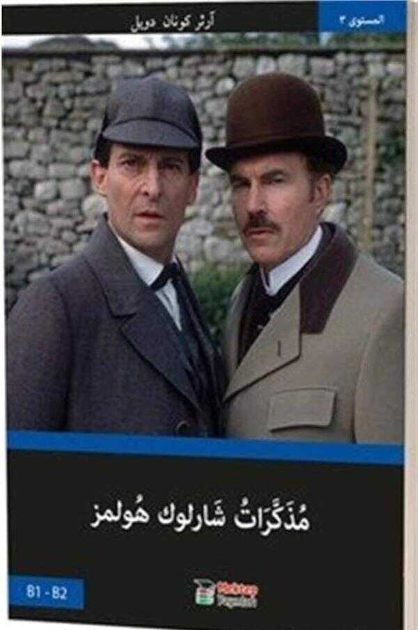 Sherlock Holmes’ün Anıları