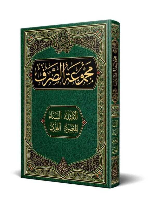 Sarf Kitabı (Yeni Dizgi - Tahkîkli)