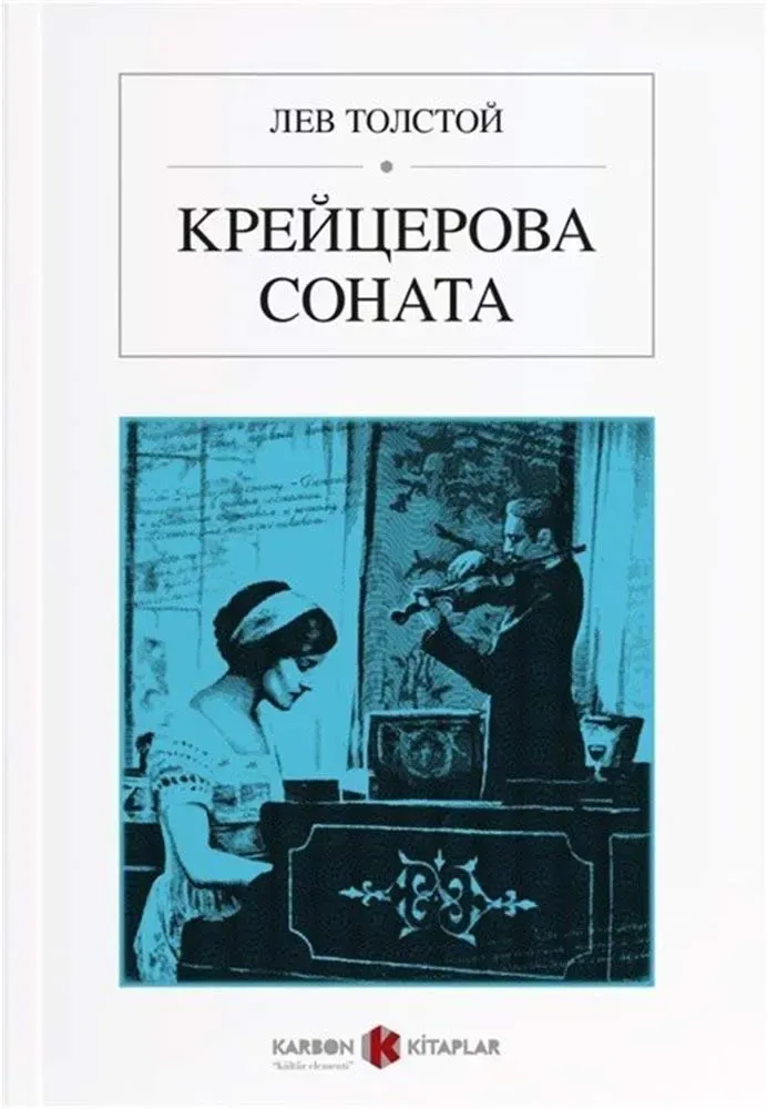 Крейцерова соната