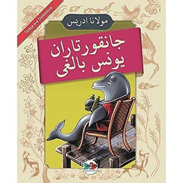 جانقورتاران يونس بالغي [Cankurtaran Yunus Balığı]