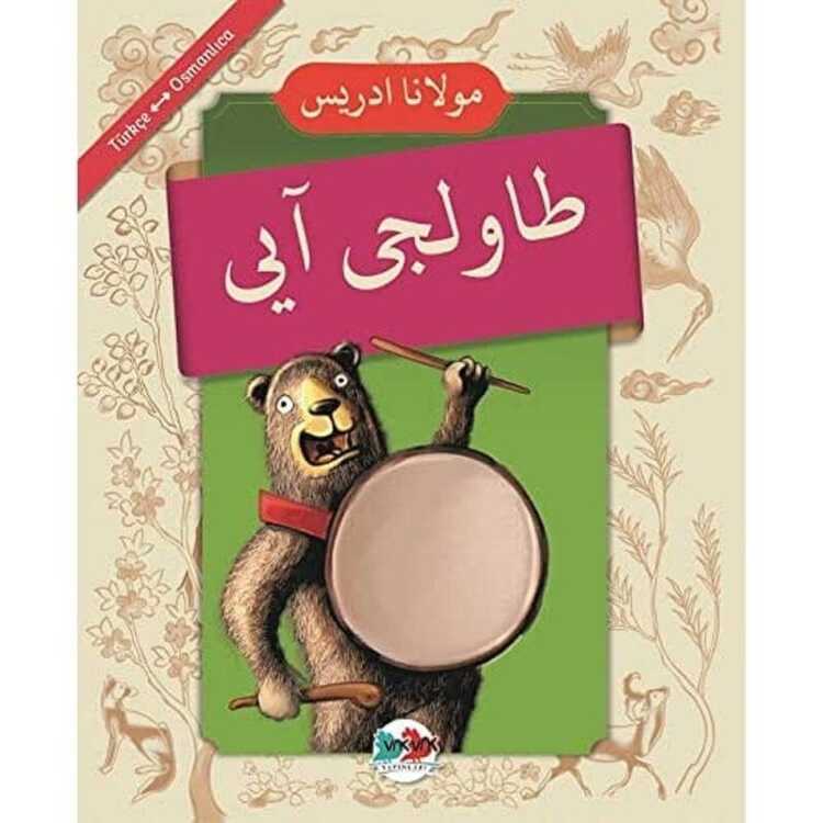طاولجی آیی [Davulcu Ayı]
