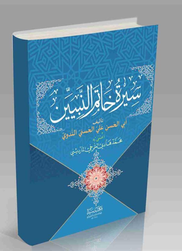 سيرة خاتم النبيين [Siretu Hatemin Nebiyyin]