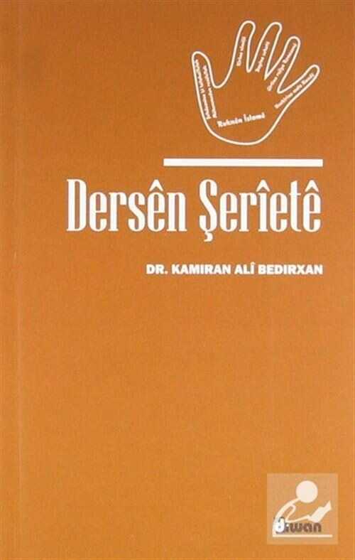 Dersên Şerîetê