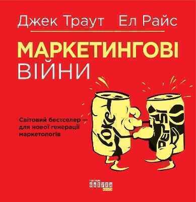 Marketing Warfare