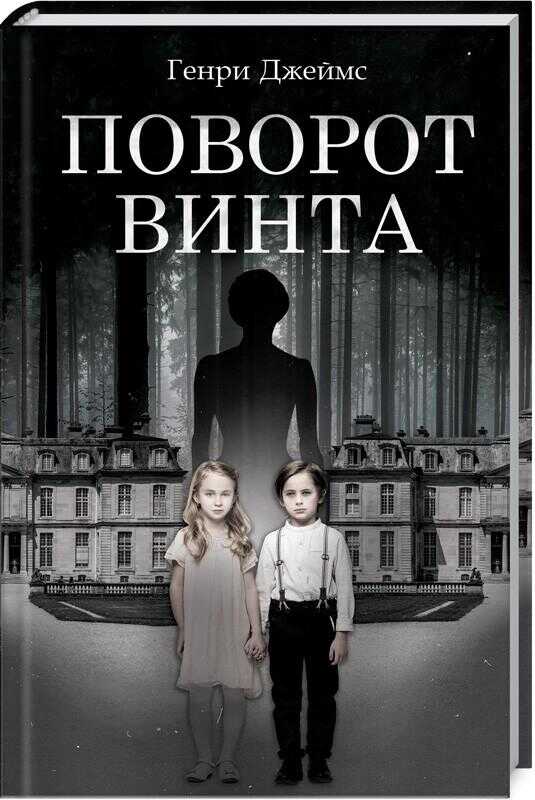 Поворот Винта